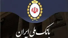 سهم ۴۶ درصدی بانک ملی ایران در تأمین ارز اربعین ۱۴۰۵/ پرداخت بیش از ۶۹ میلیارد دینار ارز به زائرین اربعین توسط بانک ملی ایران