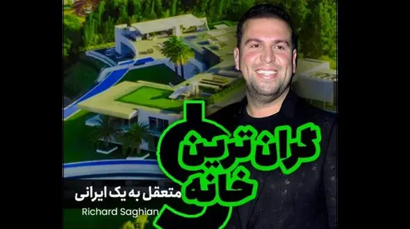 فیلم / دکوراسیون مجلل خانه ثروتمندترین مرد ایرانی! / ساقیان گرانترین خانه را دارد !