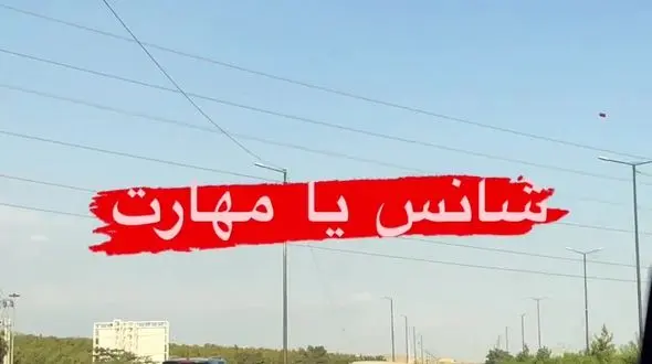 ببینید / بازی با جان مردم / رانندگی جنون‌آمیز با مرسدس بنز وسط اتوبان‌های تهران! + فیلم