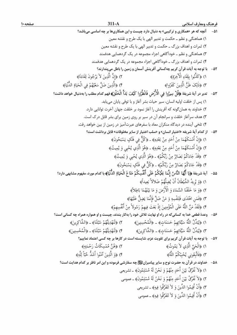 سوالات عمومی کنکور 96 انسانی