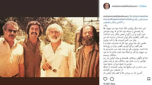 ناصر بی خیال نود سالگی شد و رفت پیش فردین