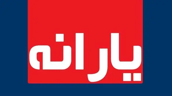 یارانه کمک معیشتی ماه رمضان فقط به حساب این افراد واریز می شود 