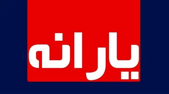 یارانه کمک معیشتی ماه رمضان فقط به حساب این افراد واریز می شود 