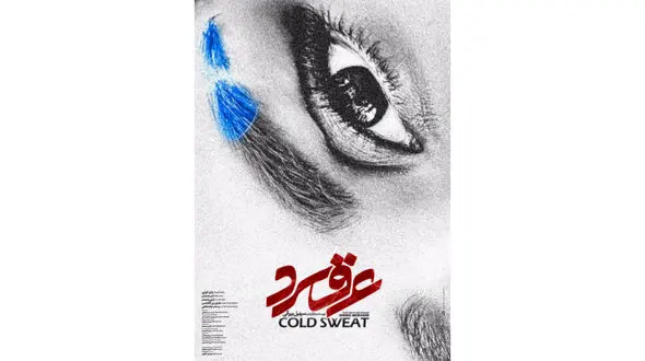 نقشی متفاوت با بازی درخشان برنده بهترین بازیگر نقش اول مرد+فیلم