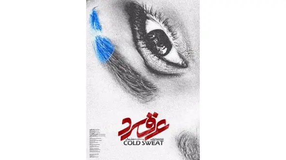 نقشی متفاوت با بازی درخشان برنده بهترین بازیگر نقش اول مرد+فیلم