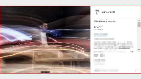  علی ضیا ار حیرانی خود گفت +عکس