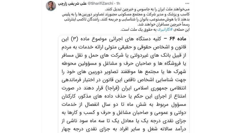 توییت علی شریفی زارچی ، استاد دانشگاه شریف در باره قانون حجاب و عفاف