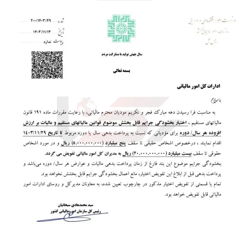 بخشودگی مالیاتی 