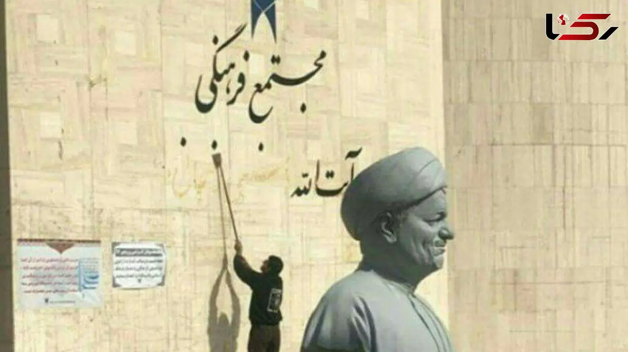 تخریب یادبود آیت‌الله هاشمی‌رفسنجانی در دانشگاه آزاد مشهد! + عکس