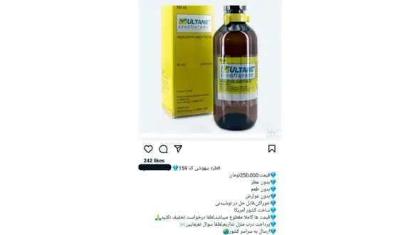 فروش داروی بیهوشی در اینستاگرام / وسوسه برای مجرمان + عکس