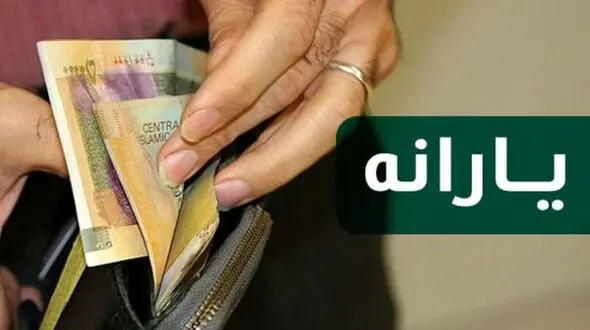سال 1400 چند نفر یارانه نقدی می گیرند ؟ + مبلغ یارانه