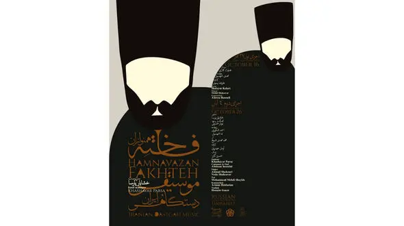 موسیقی دستگاهی«همنوازان فاخته» باروایت تاریخی در دایرافست روسیه