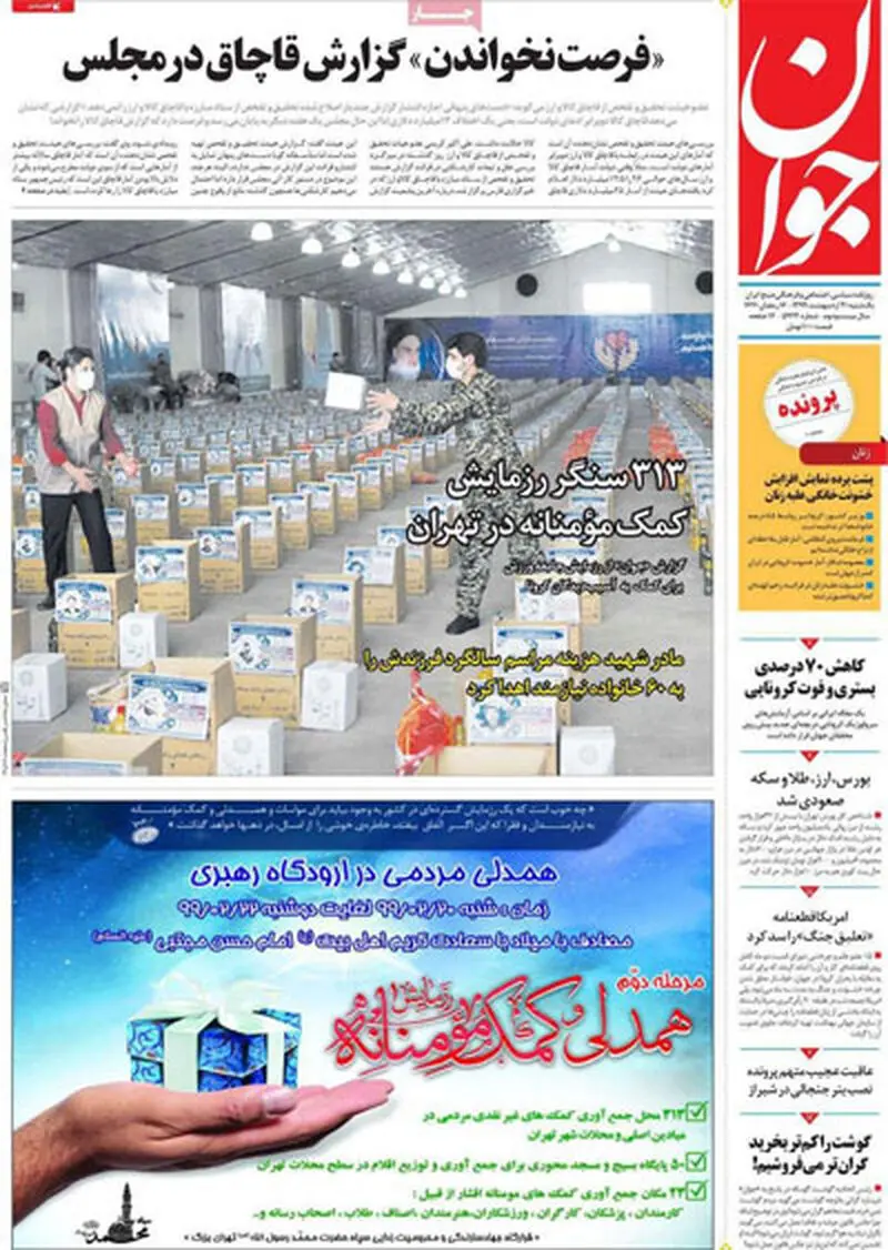 عناوین روزنامه‌های امروز