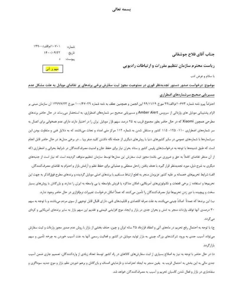 واردات گوشی موبایل