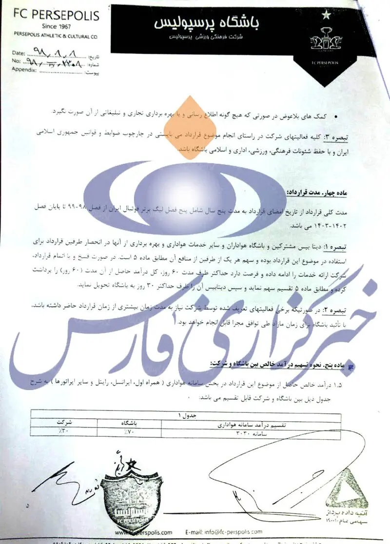 افشای قرارداد 2
