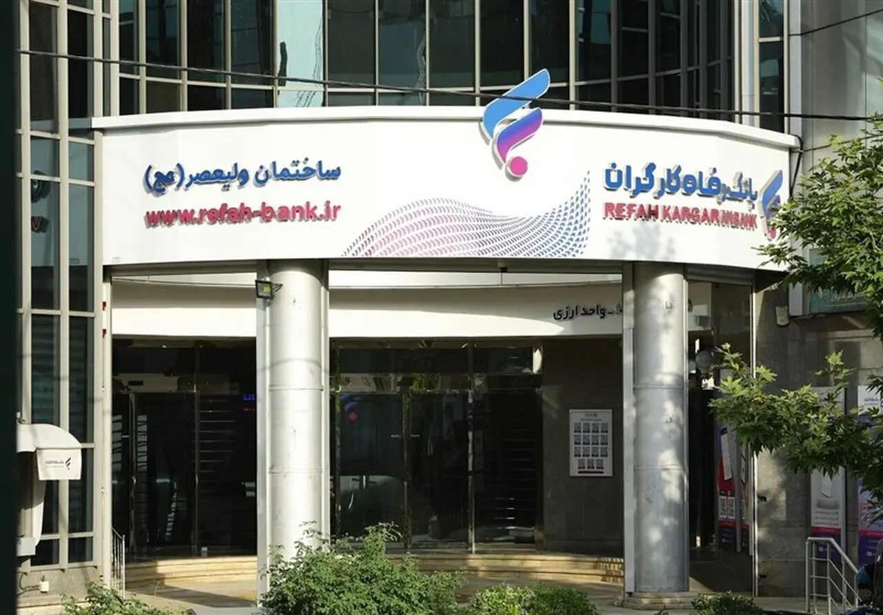 تاریخچه 66 ساله بانک رفاه کارگران در خدمت جامعه تامین اجتماعی