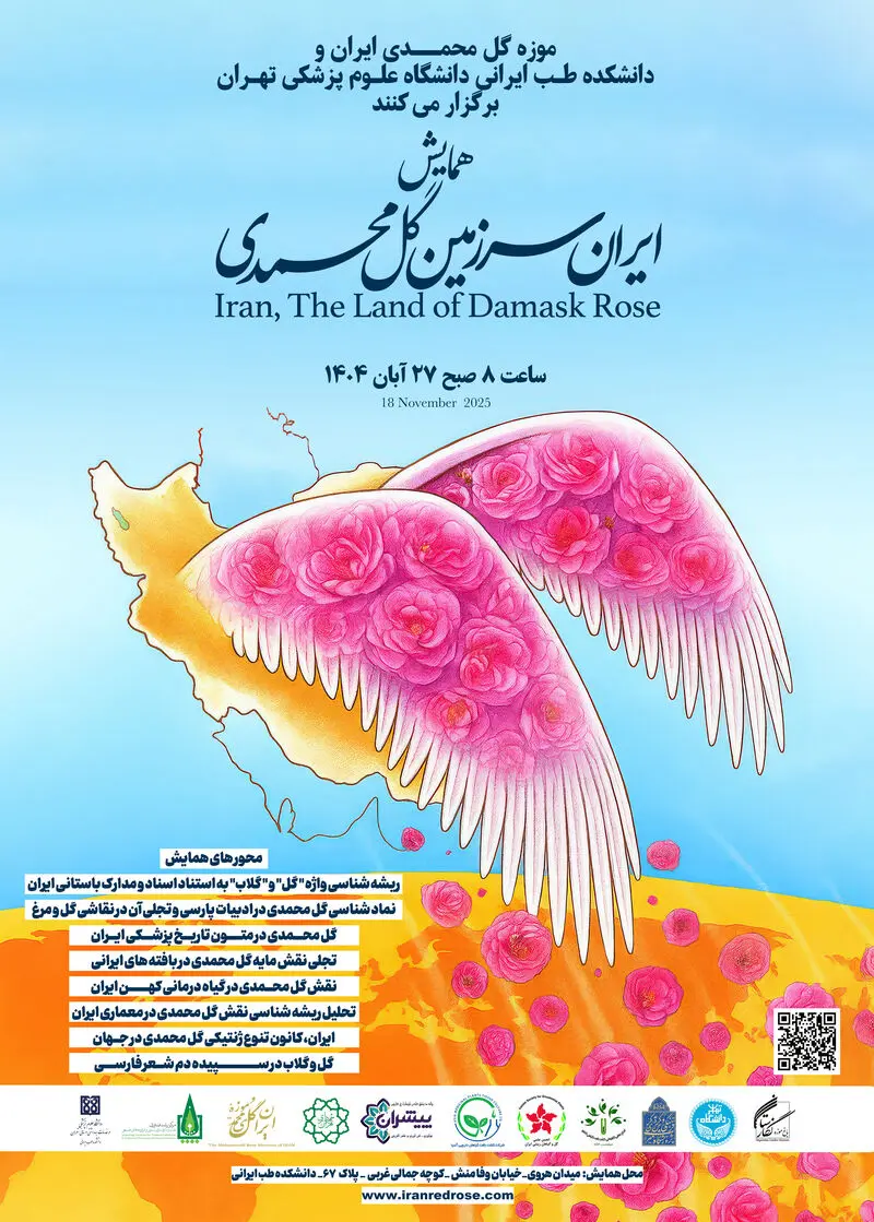 همایش گل محمدی
