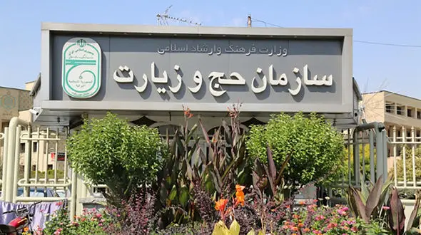 رانت کرمان موتور به کارکنان سازمان حج و زیارت ! + سند