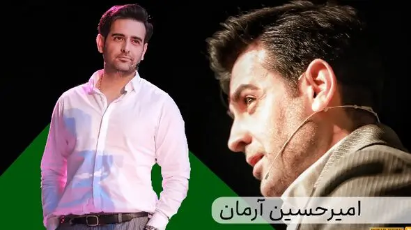 بیوگرافی امیرحسین آرمان | سن، آثار مهم و عکس های جدید از آرمان