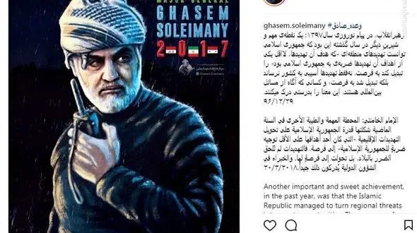 اولین پست صفحه اینستاگرام حاج قاسم سلیمانی در سال97