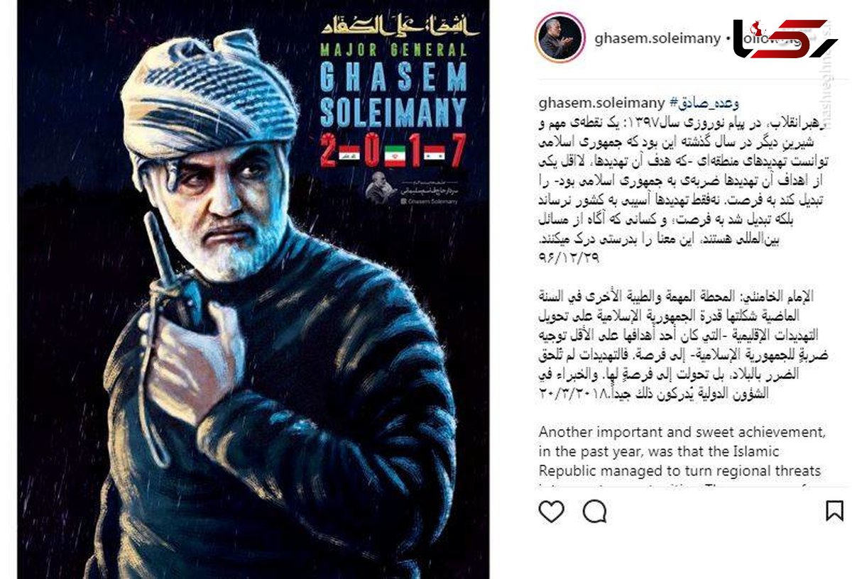 اولین پست صفحه اینستاگرام حاج قاسم سلیمانی در سال97