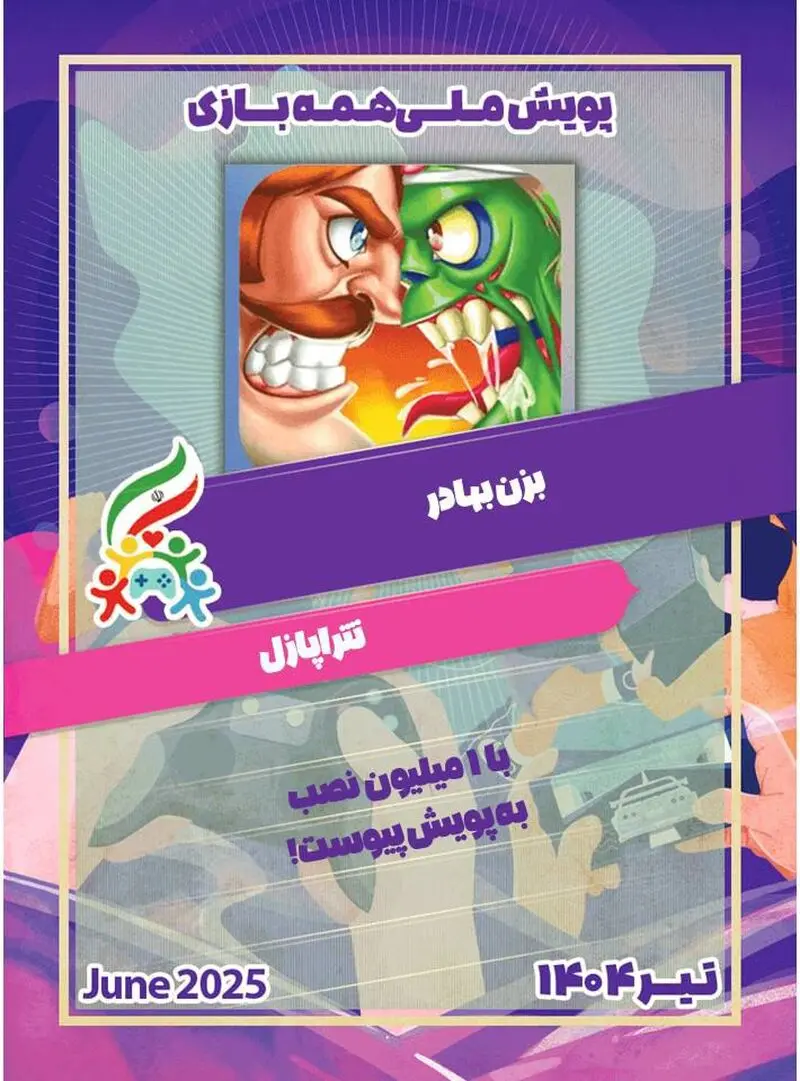 همه بازی
