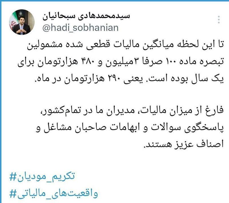 سیدمحمدهادی سبحانیان رئیس سازمان امور مالیاتی کشور