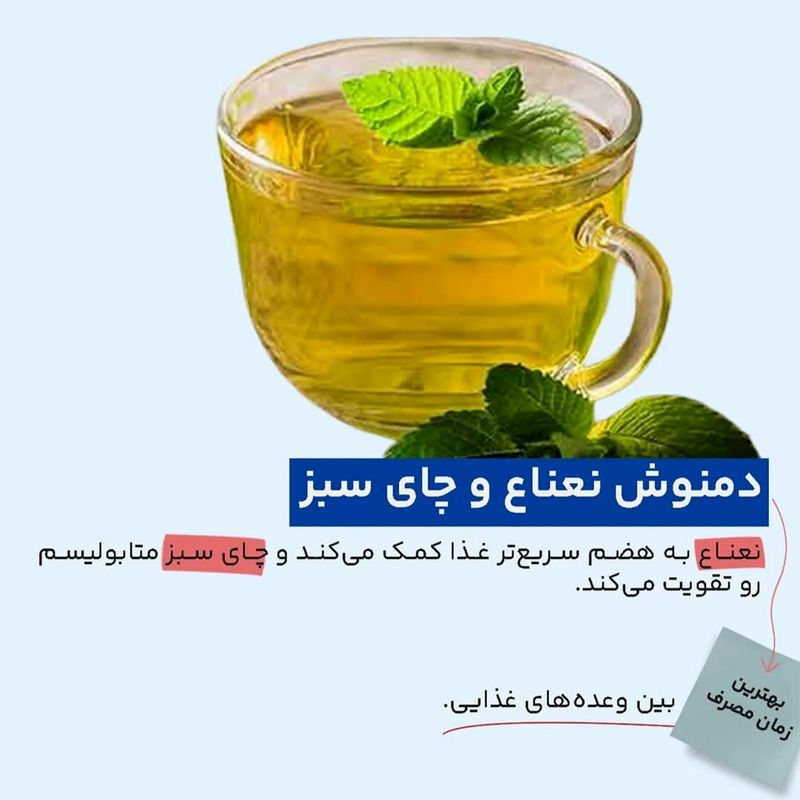 دمنوش نعناع و چای سبز