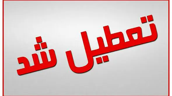 دانشگاه‌ها یک هفته دیگر تعطیل خواهند بود