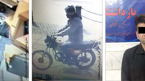 جزئیات دستگیری دزد مسلح‌بانک های مشهد + عکس