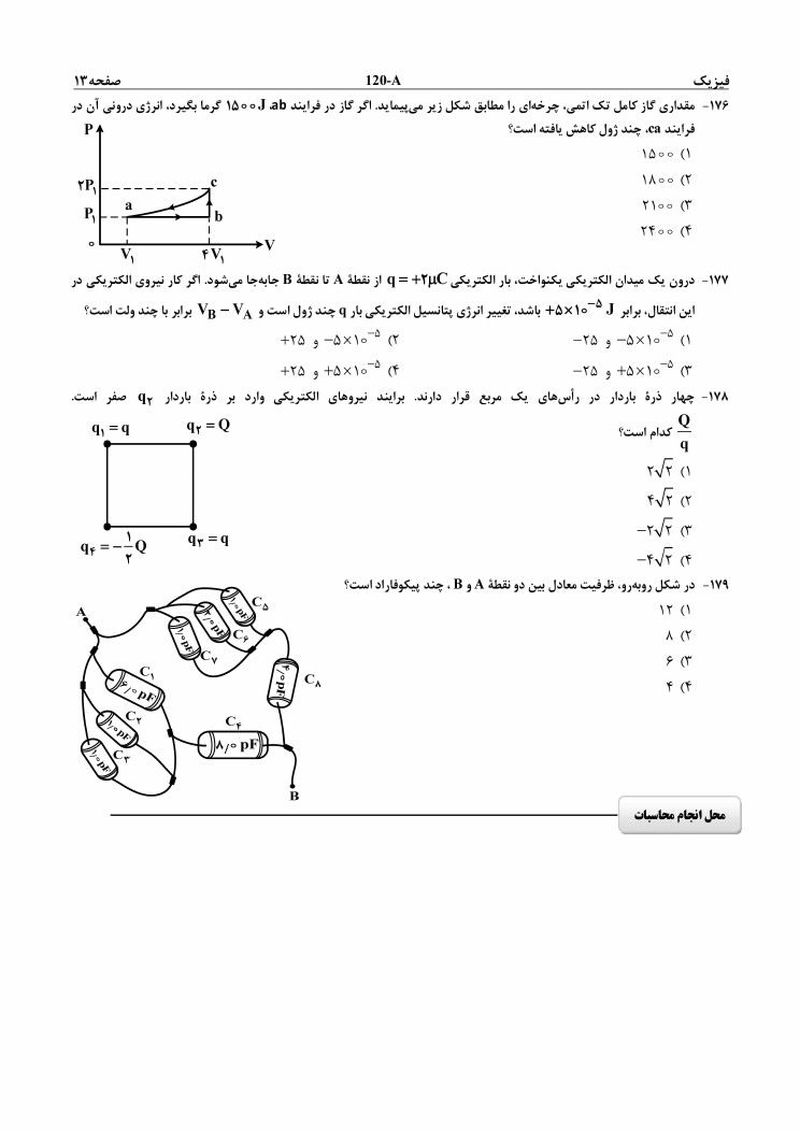 سوالات اختصاصی کنکور 96 ریاضی