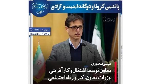 پاندمی کرونا و دوگانه امنیت و آزادی