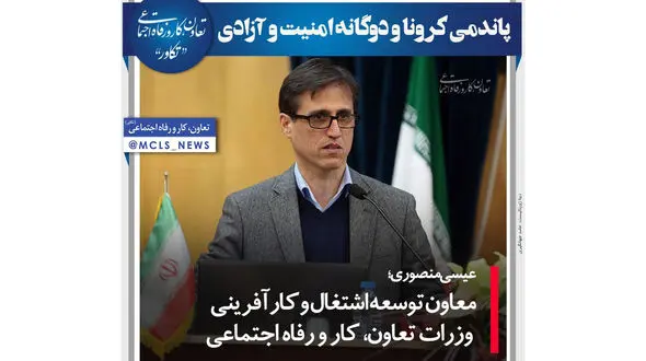 پاندمی کرونا و دوگانه امنیت و آزادی