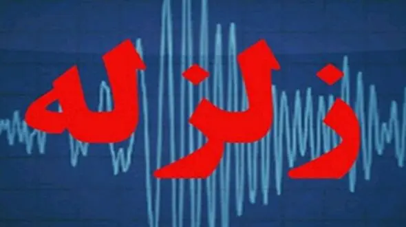 زلزله در دریای خزر / دقایقی قبل رخ داد