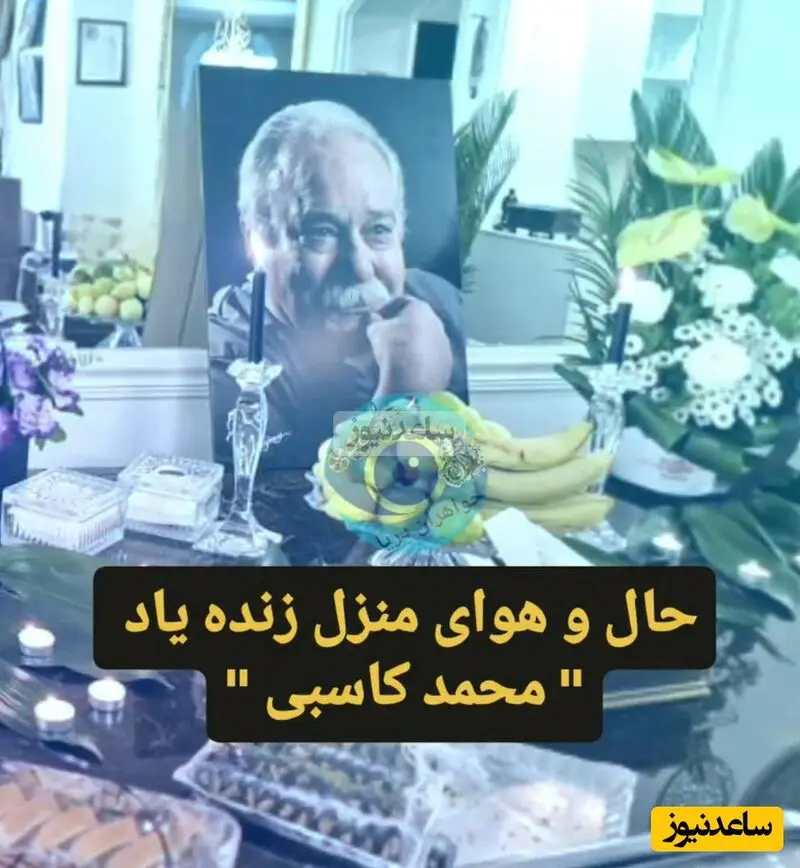میز عزای محمد کاسبی