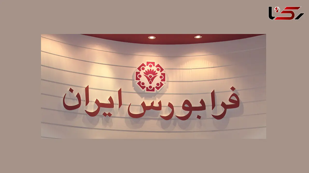 اطلاعیه بسیار مهم بورسی / نحوه معاملات در تابلو قرمز + سند