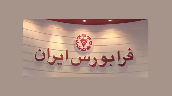 این نمادهای فرابورسی مجاز به تغییر دامنه نوسان شدند