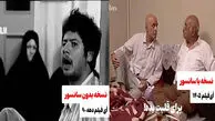 سانسور سریال های عطاران؛ بررسی تغییرات در بازپخش از صداوسیما