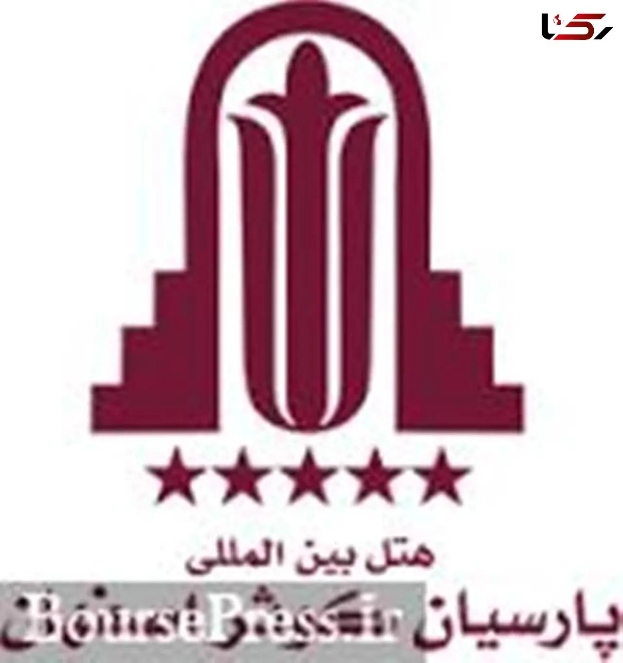 دومین هتل بازار سهام از اصفهان عرضه اولیه می شود