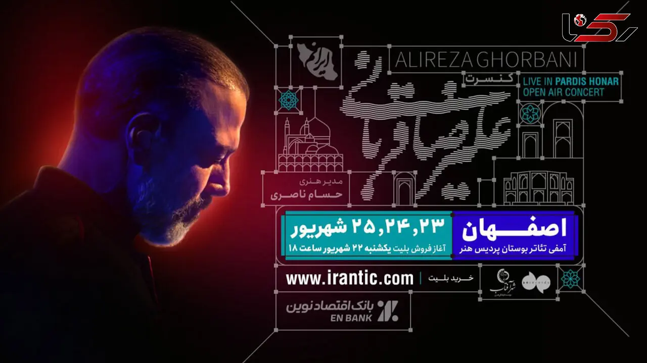 «ایرانم» علیرضا قربانی از شیراز به اصفهان رفت