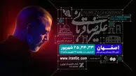«ایرانم» علیرضا قربانی از شیراز به اصفهان رفت