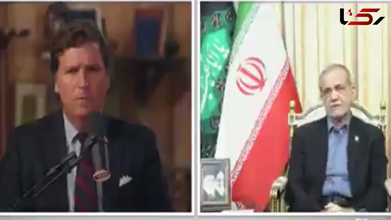 بازتاب جهانی مصاحبه پزشکیان با تاکر کارلسون/
از آمادگی برای مذاکره با آمریکا تا افشای طرح ترور رئیس‌جمهور ایران