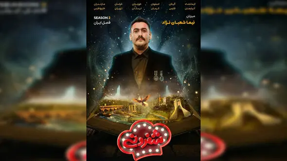«شفرونی» با طعم غذای کرمانشاه بازگشت/ رضا شفیعی‌جم و سیاوش چراغی‌پور مهمان قسمت اول