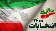 بیانیه بسیجیان وزارت جهاد کشاورزی در مورد انتخابات1400
