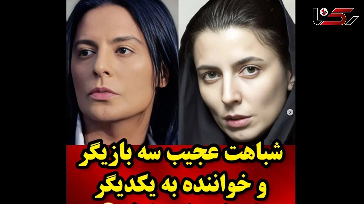 شباهت حیرت انگیز این بازیگران و خواننده ها به یکدیگر! + عکس هایی که باور نمی کنید!