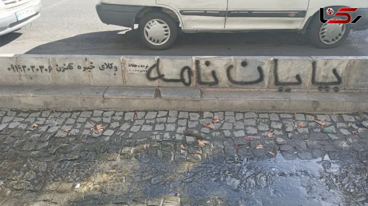 نوشتن پایان نامه دانشگاهی در جوب های تهران!/ سطح علمی کشور با سر به زمین به خورده است + عکس و فیلم