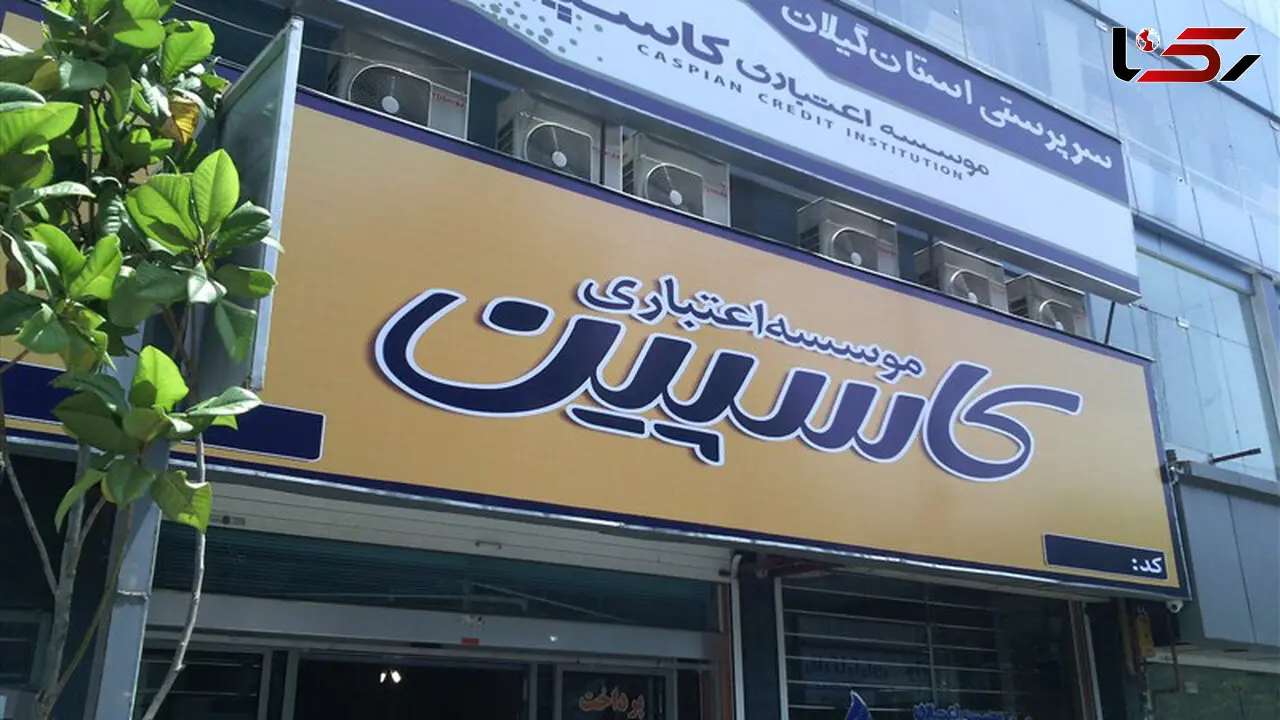 مدیرعامل کاسپین بالاخره حرف زد : پیگیر ساماندهی تعهد 8 تعاونی منحله هستیم!
