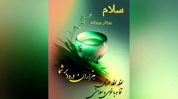 جملات انگیزشی امروز + فیلم