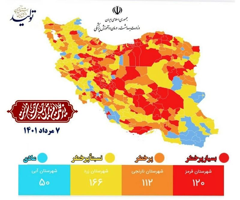 نقشه کرونایی ایران