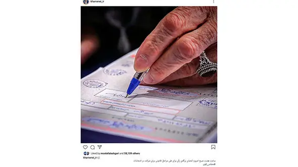 رهبر معظم انقلاب با چه خودکاری رأی خود را نوشتند؟ + عکس
